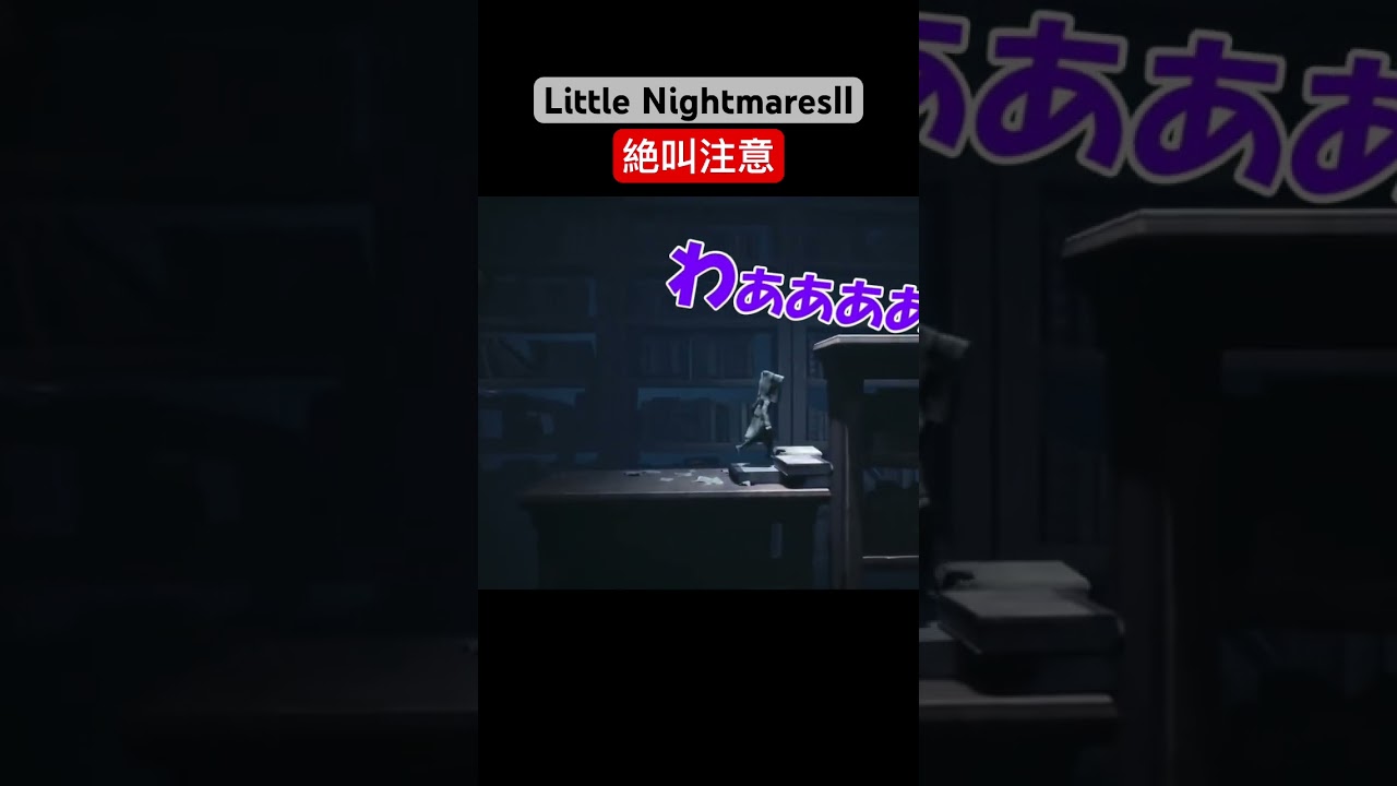 TSUNEの「Little NightmaresⅡ」Part6切り抜き #littlenighmaresii #ゲーム実況