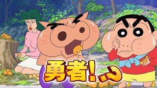 劇場版アニメ「クレヨンしんちゃん」最新作が9月11日公開　ぶりぶりざえもん「私の銀幕復帰作、しかと見届けよ！！」