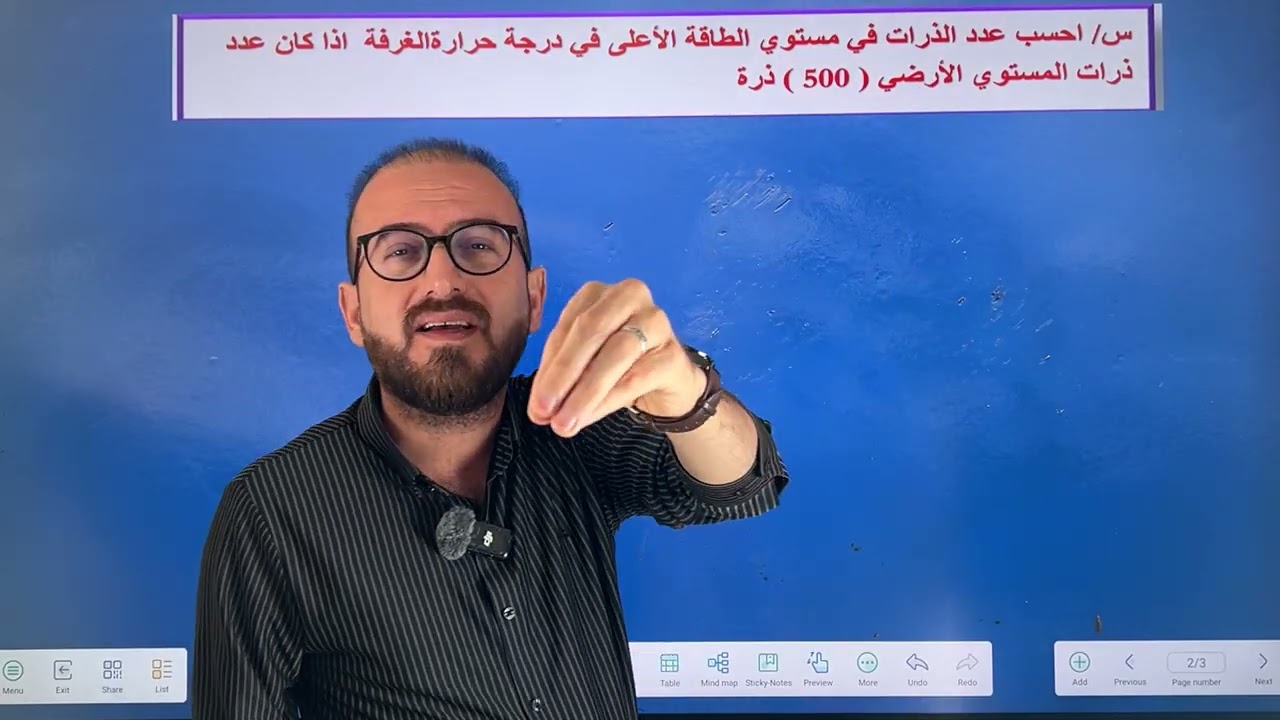 فيزياء السادس علمي|الفصل الثامن|الاطياف و الليزر|الدورة الإلكترونية|م9 مسائل توزيع بولتزمان