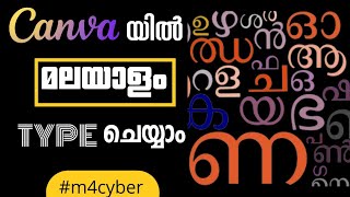 Canva Malayalam Typing / Best Malayalam #fonts