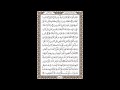 مصحف حدر للشيخ الحصري سورة 59 الحشر