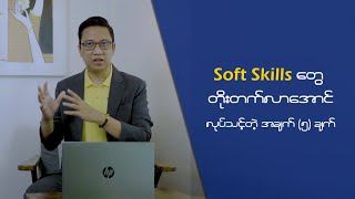 "How to Improve Soft Skills" by Aye Chan Ko Ko screenshot 4