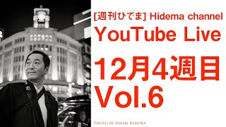 [週刊ひでま] ソニーからファームウェアアップデート、CP+情報他 12月4週 Vol.6 | Hidema channel