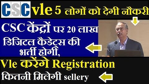 CSC केंद्रों पर 20 लाख डिजिटल कैडेट्स की होगीभर्ती, Vle करेंगे Registration कितनी मिलेगी Sellery