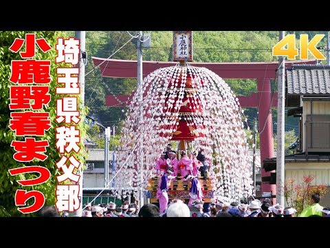 小鹿野春まつり2018 #1 巡行開始まで- 埼玉県秩父郡 -【4K】