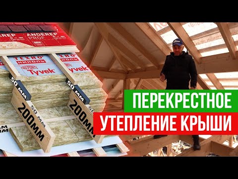 Утепление крыши загородного дома. Частые ошибки. Как правильно рассчитать толщину утеплителя?