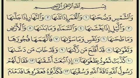 سورة الشمس مكررة 7 مرات الشيخ المنشاوي رحمه الله