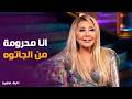 أبله فاهيتا   كركورة تختبر معلومات نادية الجندي العامة وتجبرها على غناء انا بعشقك بالمصاصة    نجومي