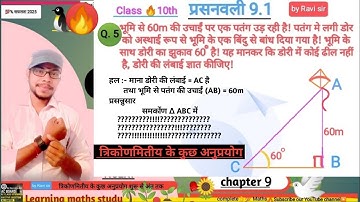class 10 maths chapter 9 exercise 9.1 question 5 in hindi
