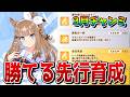 【ウマ娘】3月チャンミの先行育成論を解説！ おすすめキャラや罠スキルを含むスキル優先度、必要な継承固有とは！？