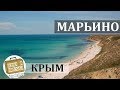 Марьино, Крым. Коротко о курорте. Жилье, Отдых, Роща