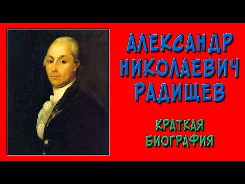 Радищев. Биография