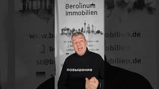 Влияние выборов в США 2024 на рынок недвижимости Берлина: чего ожидать