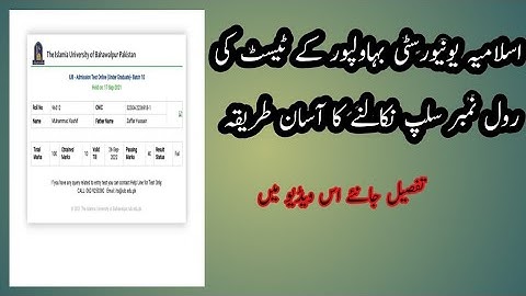 How to download roll number slip of IUB Test