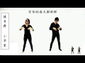 開始Youtube練舞:小蘋果-筷子兄弟 | 線上MV舞蹈練舞