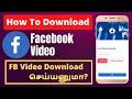 How to Download Facebook Video | In Tamil | Tamil Tech Channel