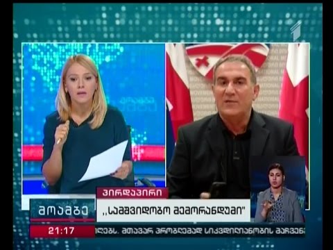 რატომ არ აპირებს ენმ მემორანდუმზე ხელის მოწერას - ნუგზარ წიკლაური \"მოამბეში\"