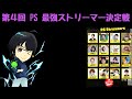 【生配信】第4回PS最最強ストリーマー決定戦！俺が王者になる伝説のLIVE配信 #shorts #パチスロ #スマスロ