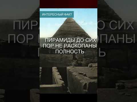 Тайны древних пирамид: