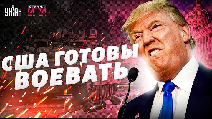 Это ВЗРЫВ для Кремля: Трамп жестко ПРИГРОЗИЛ Путину! США ПРИНЯЛИ БОЙ с Россией. Москва, тревога!
