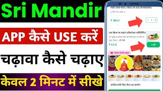 Sri Mandir App Review | sri Mandir App Kaise Chalayen | Sri Mandir App Chadawa Video screenshot 1