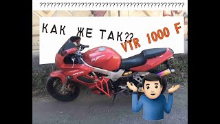 видео: Недооцененный HONDA VTR 1000 F #2 картинка: Недооцененный HONDA VTR 1000 F #2