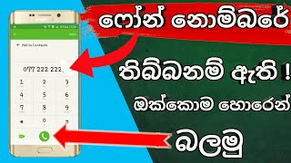 mobile secret tricks sinhala | ඔක්කොම විස්තර හොයාගමු | panda tech