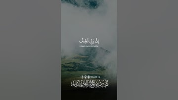 تلاوة د. عاصم بن محمد اللحيدان #عاصم_اللحيدان