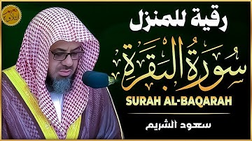 سورة البقرة كاملة فضيلة الشيخ سعود الشريم surah baqarah saud shuraim