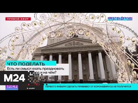 Москвичам рассказали, что будет открыто в городе в новогоднюю ночь - Москва 24