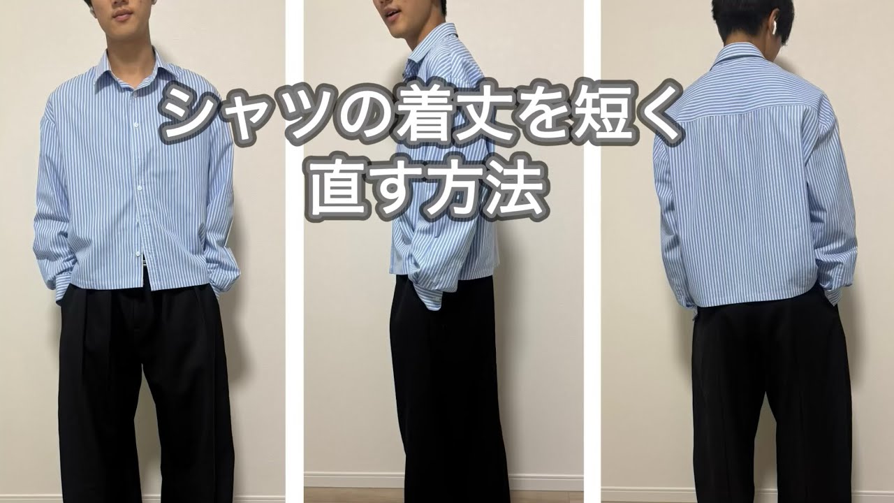 Aquascutum オフホワイト サイズ38 ライナー欠品　着丈修正ずみ シャツの着丈を短く直す方法 - YouTube