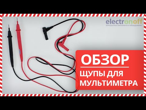 🖊Щупы для мультиметра