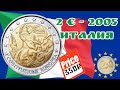 2 euro 2005 Италия 1-я годовщина подписания Европейской конституции. Цена 2 евро 2005 года.