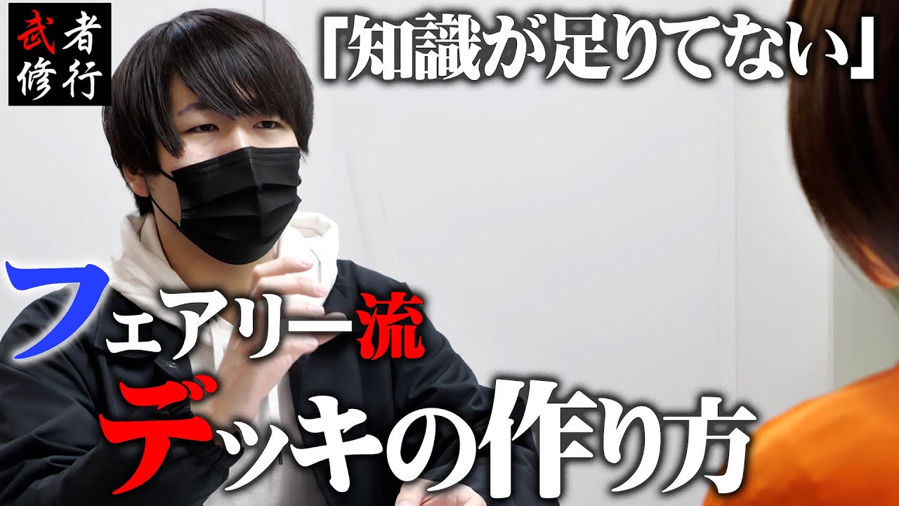 デュエマ】デッキ構築のプロに聞くデッキの作り方とは…？フェアリー