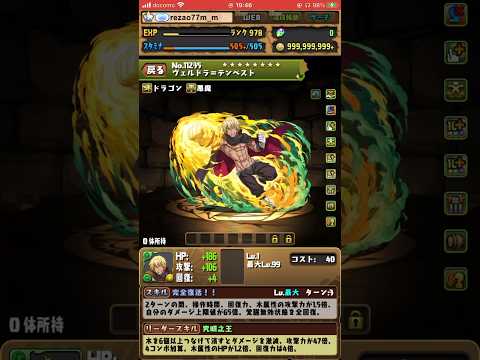 【パズドラ】転生したらスライムだった件ガチャコラボ ヴェルドラゲットしたぞー #shortsを上げてます