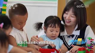 《消费主张》 20250801 育儿补贴落地，真金白银“育”见希望！ |  财经风云