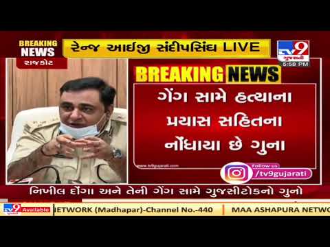 Rajkot: Nikhil Donga Land grabbing case; complaint filed against 10 under GujCTOC| TV9News