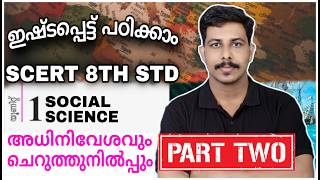 PSC NEW SCERT CLASS 8TH SOCIAL SCIENCE CHAPTER - 1 അധിനിവേശങ്ങളും ചെറുത്തുനിൽപ്പും✨LGS | VFA | LDC