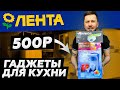 ДЕШЕВЫЕ И ПОЛЕЗНЫЕ ГАДЖЕТЫ ДЛЯ ЕДЫ / ТЕБЕ ЗАХОЧЕТСЯ ИХ КУПИТЬ / МОРОЖЕНОЕ ЗА 2 МИНУТЫ