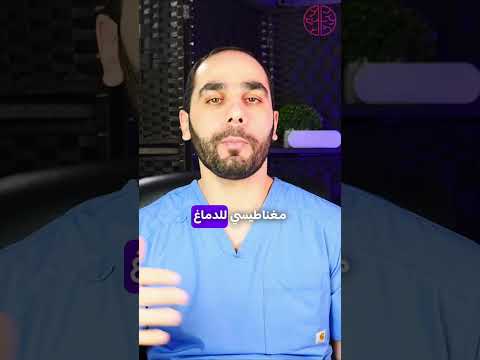 الأشعة وصور الدماغ
