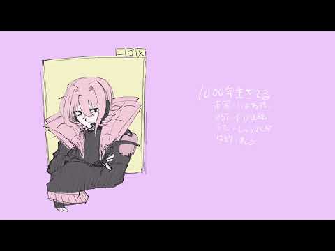 【UTAUcover】1000年生きてる【終天下】
