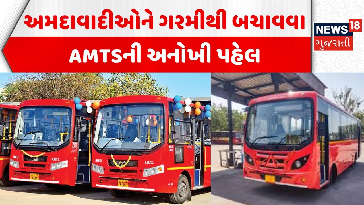 Ahmedabad AMTS Bus Stop News: અમદાવાદીઓને ગરમીથી બચાવવા માટે AMTSની અનોખી પહેલ | Summer | Gujarat