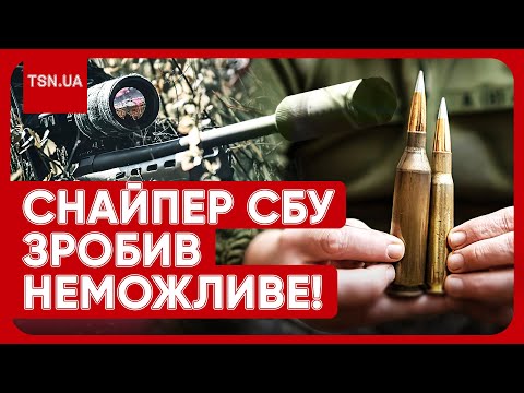 🔥 УКРАЇНСЬКИЙ СНАЙПЕР встановив новий СВІТОВИЙ РЕКОРД на війні!