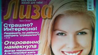 Журнал Лиза - Сытно, просто, недорого Журнал Лиза - Сытно, просто, недорого