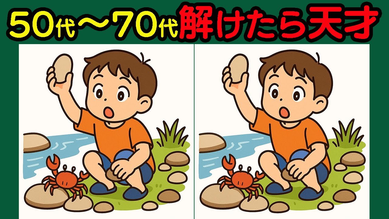 【間違い探し】簡単おもしろ脳トレ！高齢者向けレク#112