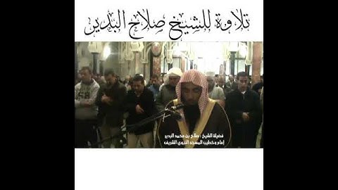 تلاوة خاشعة بصوت جميل-الشيخ صلاح بن محمد البدير-2021-قرآن كريم-القرآن-Quraan kareem