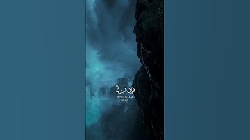 وإذا سألك عبادي عني فإني قريب / القارئ شايع التميمي #quran #قرآن