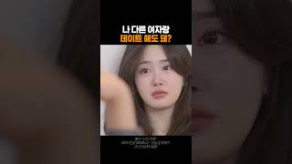 눈빛으로 드라마 한 편 뚝딱 #연애프로그램 #너의연애