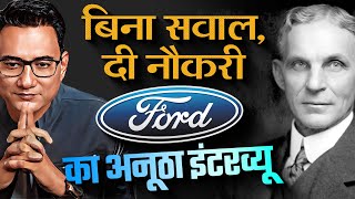 Secret of Great Hiring by Ford | Dr Ujjwal Patni #henryford #hiring