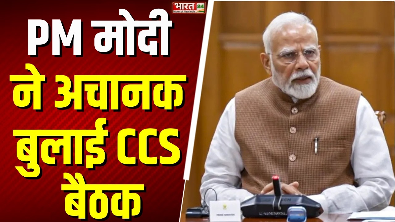 Pm Modi Meeting: PM Modi ने बुलाई CCS बैठक, मिडिल ईस्ट में युद्ध के हालात पर हो रही चर्चा